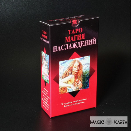Таро Насолоди